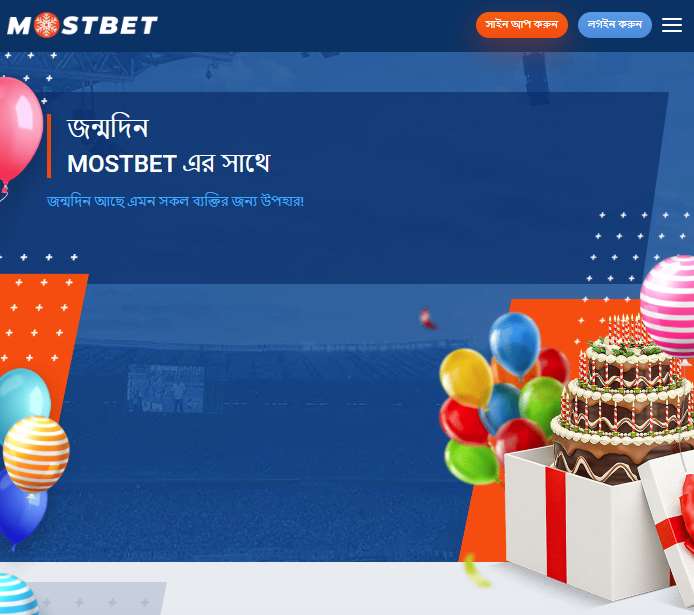 সকল যাচাইকৃত গ্রাহকদের জন্য জন্মদিনের বোনাস