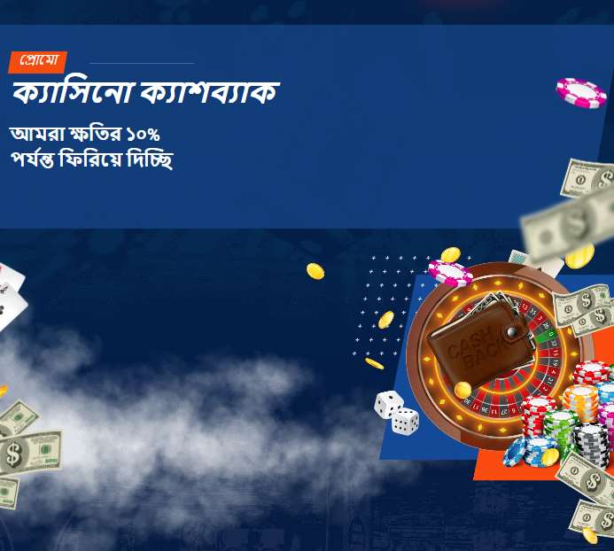 Mostbet বাংলাদেশের ক্যাশব্যাক পাওয়া ও ব্যবহারের শর্তাদি এবং নিয়মাবলী
