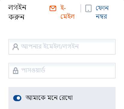 ইমেইলের মাধ্যমে প্রবেশের বিকল্প