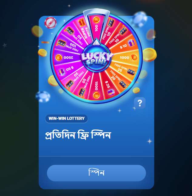 ফ্রিস্পিন এবং ফ্রিবেট পাওয়া