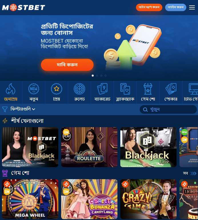 Mostbet বাংলাদেশের লাইভ ক্যাসিনো সেকশন