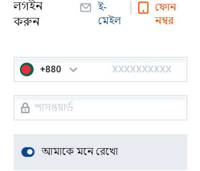 ফোন নম্বরের মাধ্যমে প্রবেশের বিকল্প