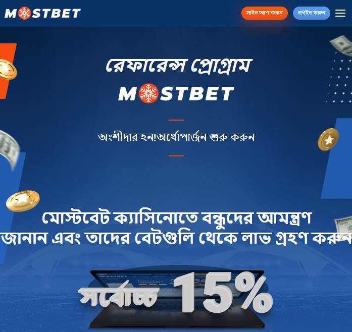 রেফারেল প্রোগ্রামের মাধ্যমে বোনাস