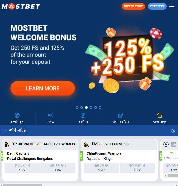 Mostbet বাংলাদেশের স্বাগত বোনাসের বিবরণ